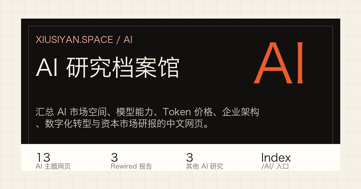 AI 研究档案馆预览图