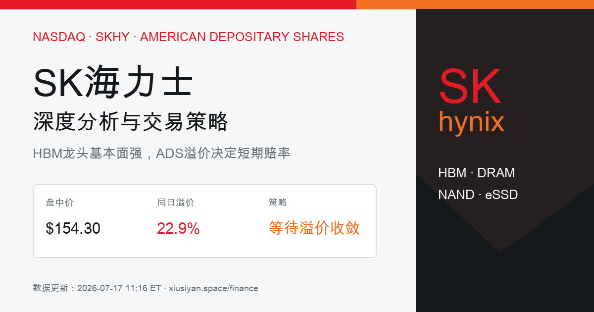 SK海力士 SKHY 最新报告预览图